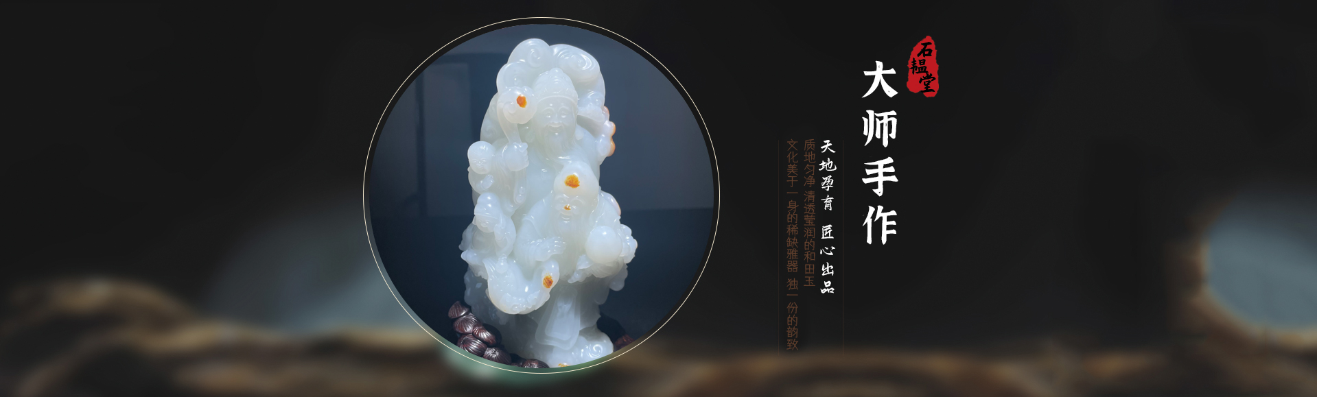 石韫堂玉雕工作室