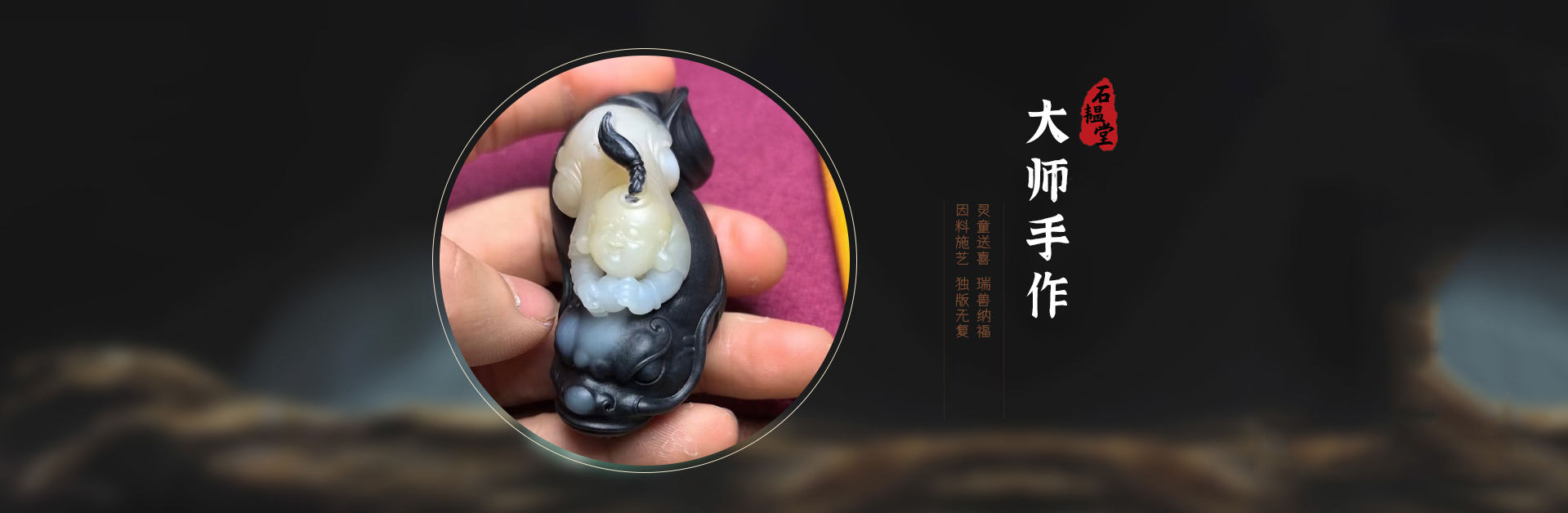 石韫堂玉雕工作室