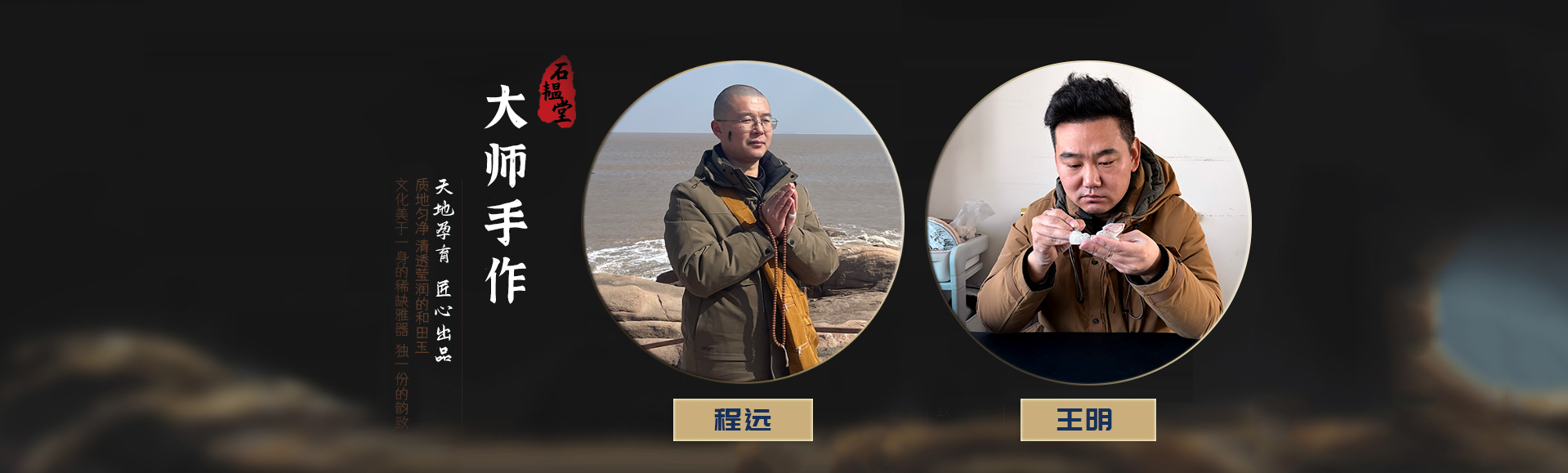 关于我们,石韫堂玉雕工作室